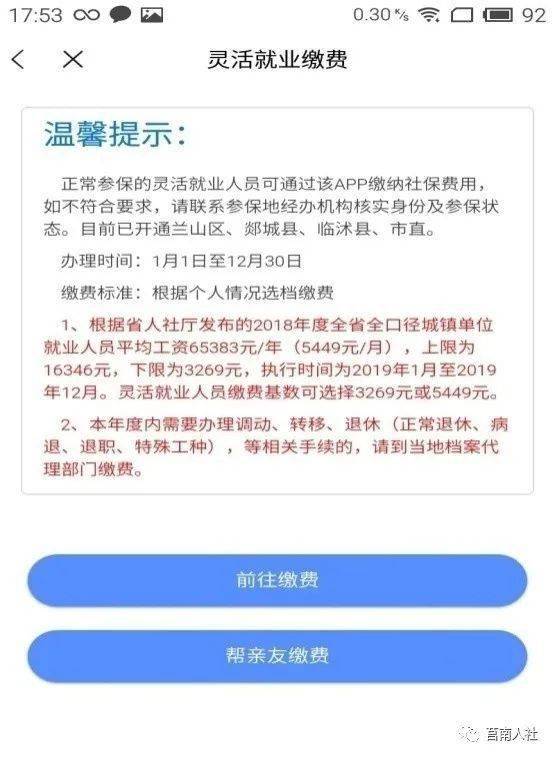 怎么在网上缴纳养老保险费,职工养老保险在手机上怎么交费