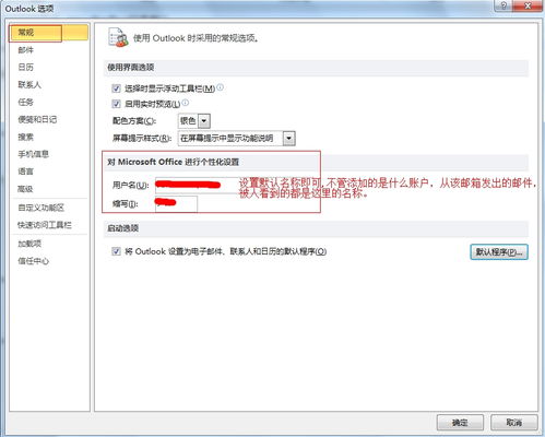 Outlook发件人选项下其他电子邮件地址无效