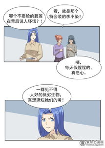 李泰和方小甜的平行世界 相由心生 2 爱奇艺漫画 