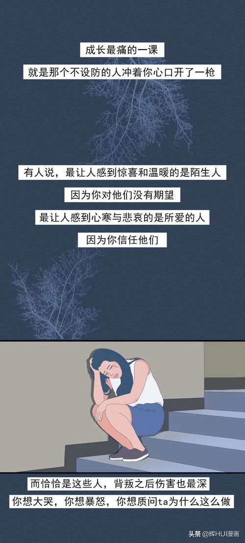 漫画 被亲密的人背叛,这种感觉不好受吧 