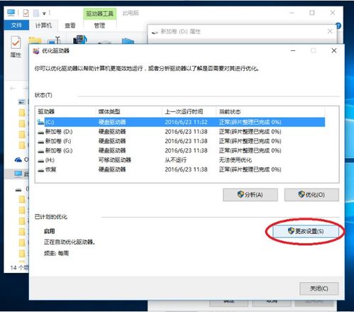 win10电脑如何清理磁盘碎片整理