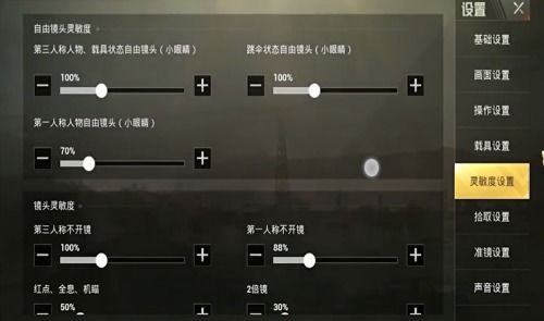 手游吃鸡灵敏度怎么调最稳(手游版吃鸡国服灵敏度)