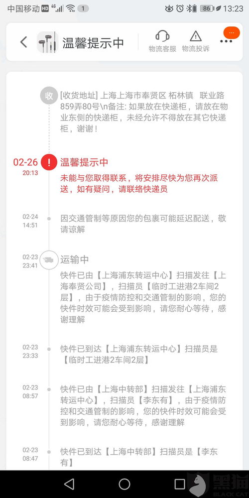 黑猫投诉 快件已到站点,迟迟不派送,打快递公司电话 无法接通