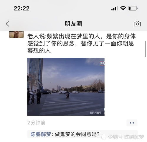 陈鹏解梦 为何解梦要讲预示 泄漏天机会有什么后果