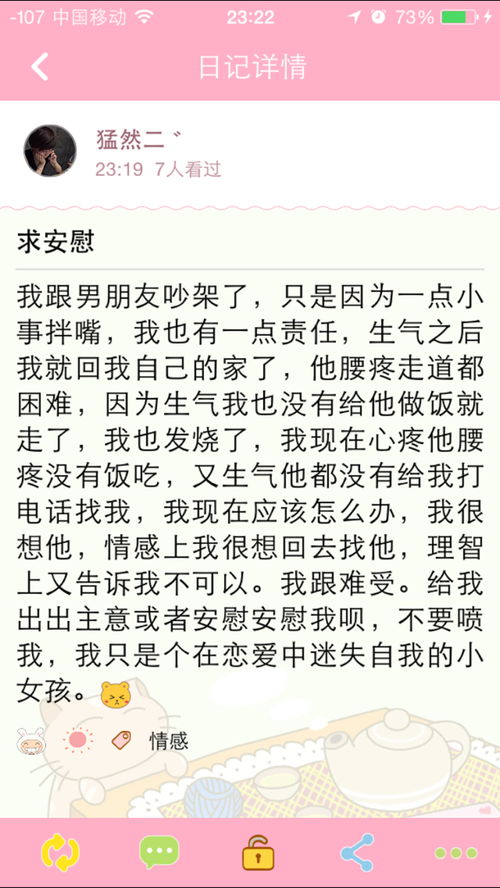 而且他很大男子主义,是顺毛驴,一想到他的好,我就特别心软想回去找他,我从来没有因为一个男人这么没有 