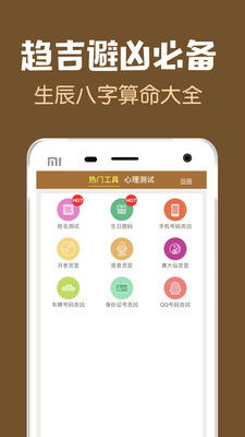 周公解梦下载2020安卓最新版 手机app官方版免费安装下载 豌豆荚 
