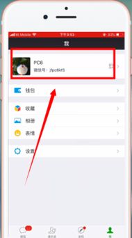 怎样删除微信头像图片 微信头像图片怎么删除 PC6教学视频 