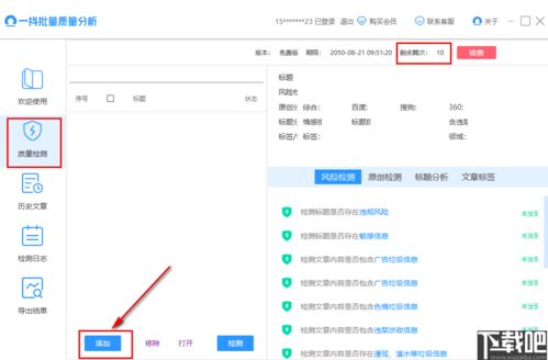 论文检测网站查重软件更新日志