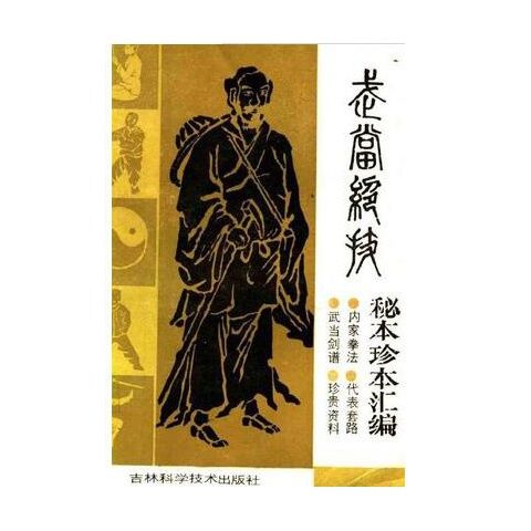 李天骥李德印《五行连环拳》.pdf