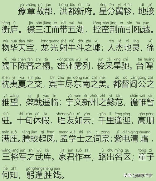 滕王阁序全文注音版 搜狗图片搜索