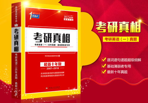 我想买一本考研真相，但是不知道这书值得买吗？到底这书怎么样，网上有说好有说不好的？