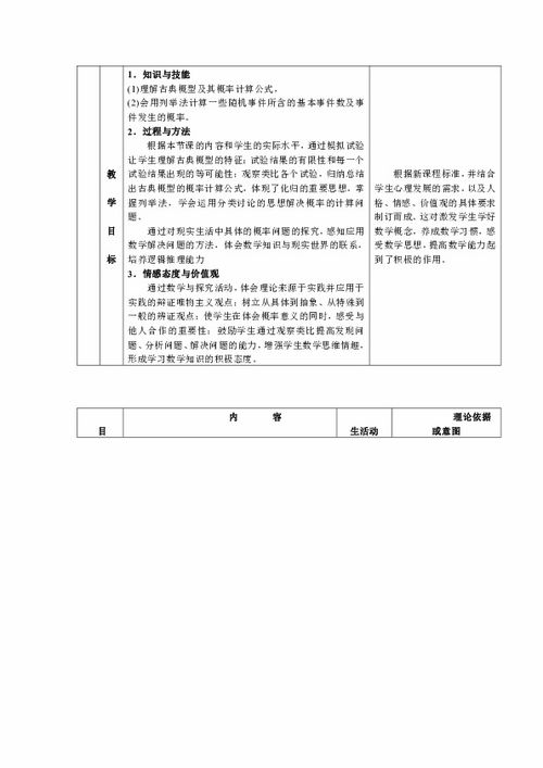 古典概型本科毕业论文