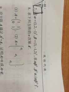 关于线性代数的一个问题