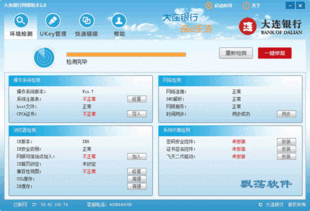 大连银行网银助手 大连银行网银控件 1.0官方版下载 
