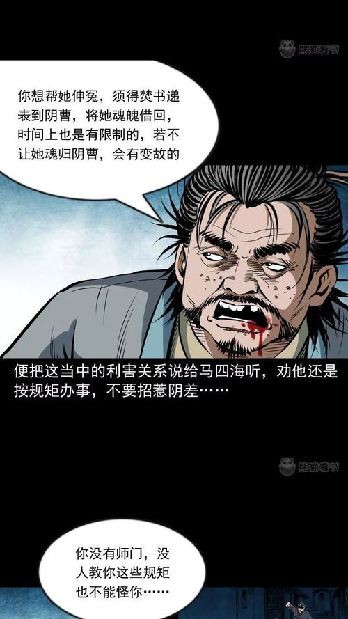 无常阴差