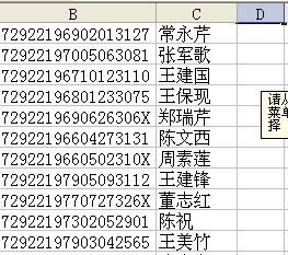 excel自动识别下列表格中男女