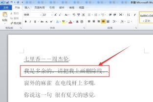请教高手,在word文档中如何在文字上划删除的横线 