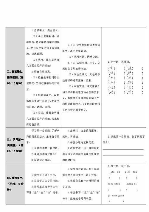 卢沟桥教学设计一等奖