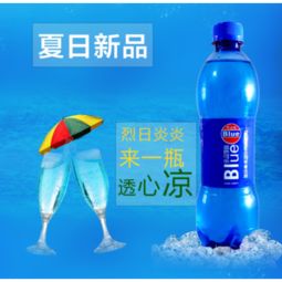 蓝色可乐饮料巴立岛 海水蓝网红可乐blue 450ml 3瓶