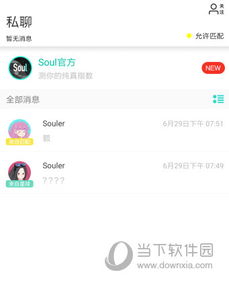 soul特别关心对方会知道吗 (soul好友生日系统会提醒吗)