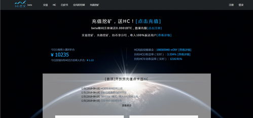 hc币为什么下架