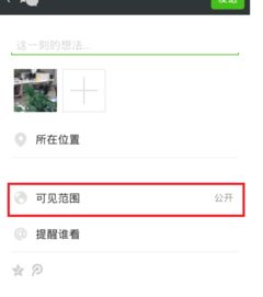 微信分组照片怎么变公开 
