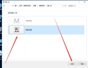 win10如何添加一种输入法