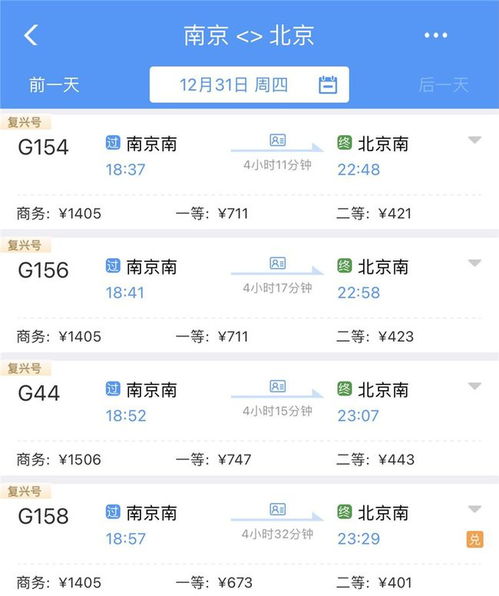 2021年元旦火车票12月3日开售,卡准车次抢票更省钱