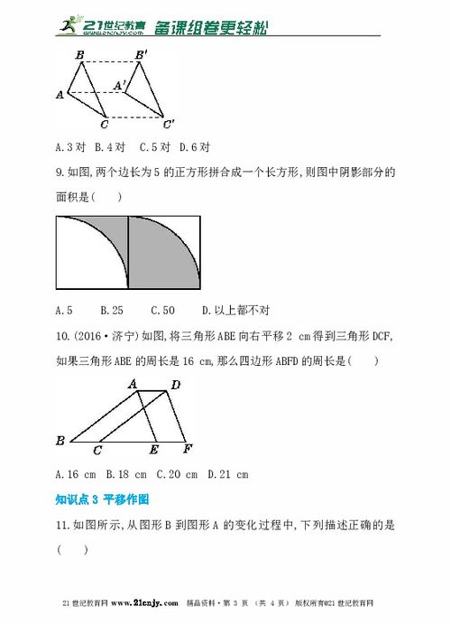 5.4 平移 同步练习 