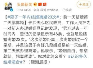 湖南男子1年内结婚离婚23次 婚姻自由,想离就离