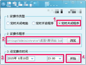 电脑里怎么设置某个软件在指定的时间里自动关闭 ，如何设置软件定时提醒关闭