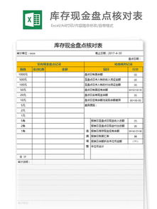 图片免费下载 现金盘点表素材 现金盘点表模板 千图网 