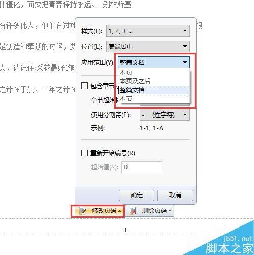 wps怎么加页码 wps插入页码方法介绍