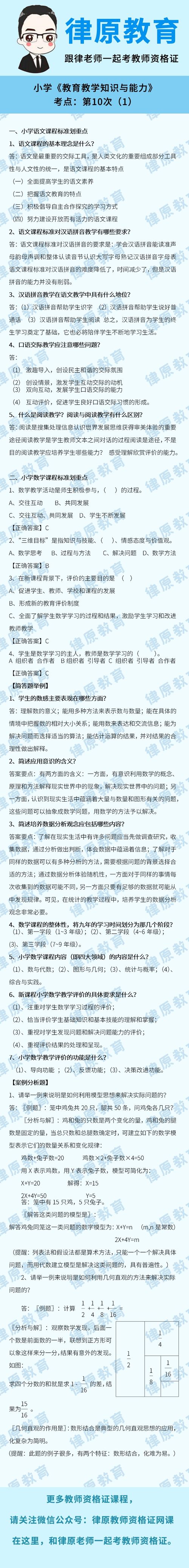 表情 2019下半年教师资格证笔试,律原老师讲考点 教育教学知识与能力 第10 ... 表情 