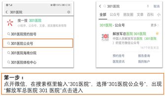 只要四步,就能轻松挂到解放军总医院专家号 转载