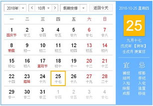 2018年10月25日黄历,2018年10月25日黄历查询 农历习俗 
