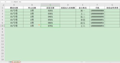 物业后台操作步骤与说明