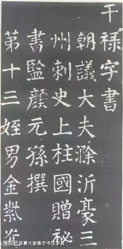 集字的楷书怎么写