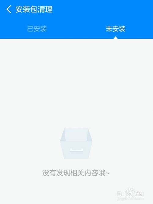 手机安装App时提示解析包时出现问题怎么办 