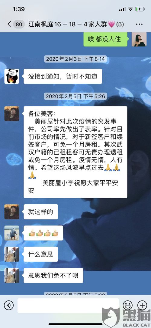 黑猫投诉 疫情期间美丽屋恶劣规定区别对待对租户不减免房租