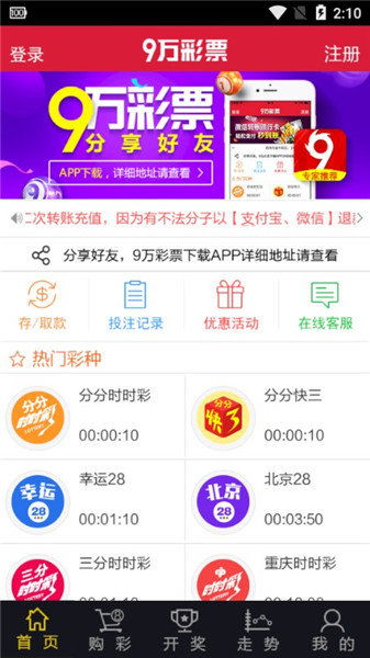 2cc彩票app下载-揭秘数字彩票的新趋势