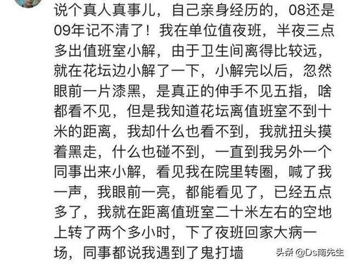 那些亲身经历无法解释的事,胆小勿入