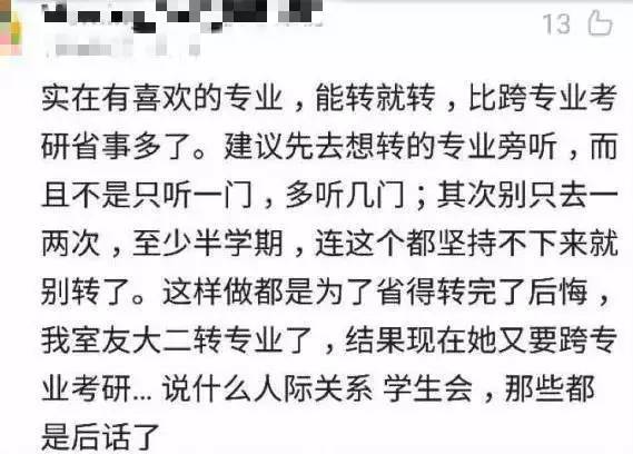 大学转专业到底难不难 这些问题你一定要知道