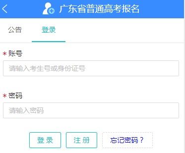 广东省普通高考报名系统(广东省教育考试院电话)