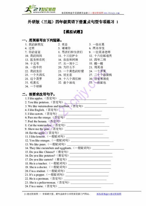 外研版 三起 四年级英语下册重点句型专项练习 1下载 