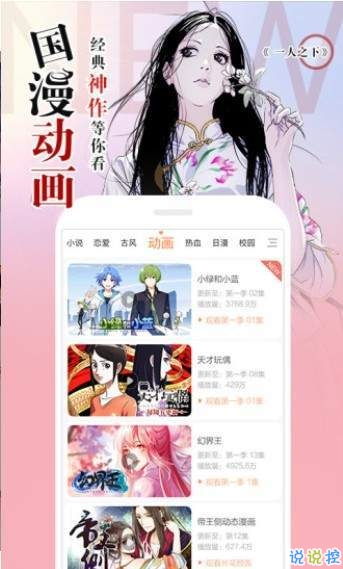 吧嗒漫画app下载 吧嗒漫画下载 v1.0.0 说说手游网 