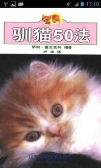 实用驯猫方法下载 实用驯猫方法手机版下载 实用驯猫方法安卓版免费下载 豌豆荚官网 