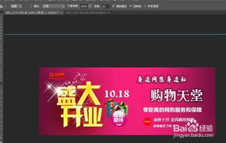 ps怎么制作网站或淘宝天猫轮播主题宣传海报 