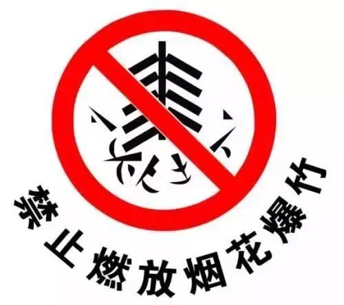 重要通知 事关泸州放假及禁止燃放烟花爆竹的区域 快看