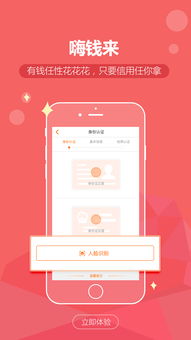 嗨钱网app下载 嗨钱网安卓版下载v2.0.0 96u手机应用 